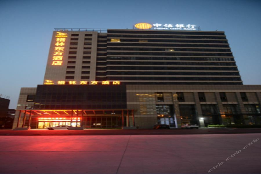格林东方江苏省盐城市行政中心酒店 外观 照片